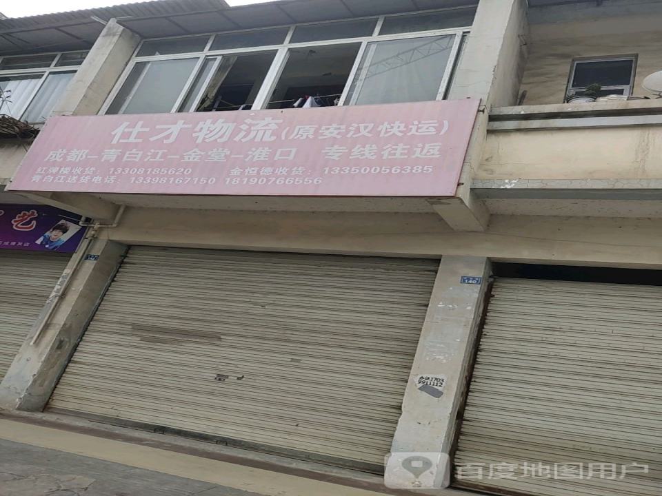 仕才物流
