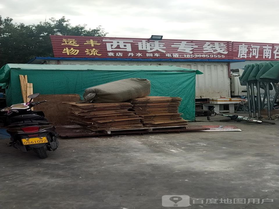 运丰物流