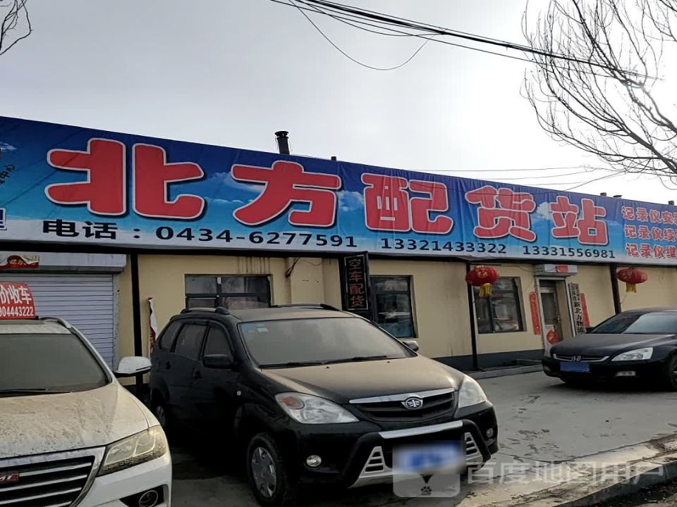 北方配货站