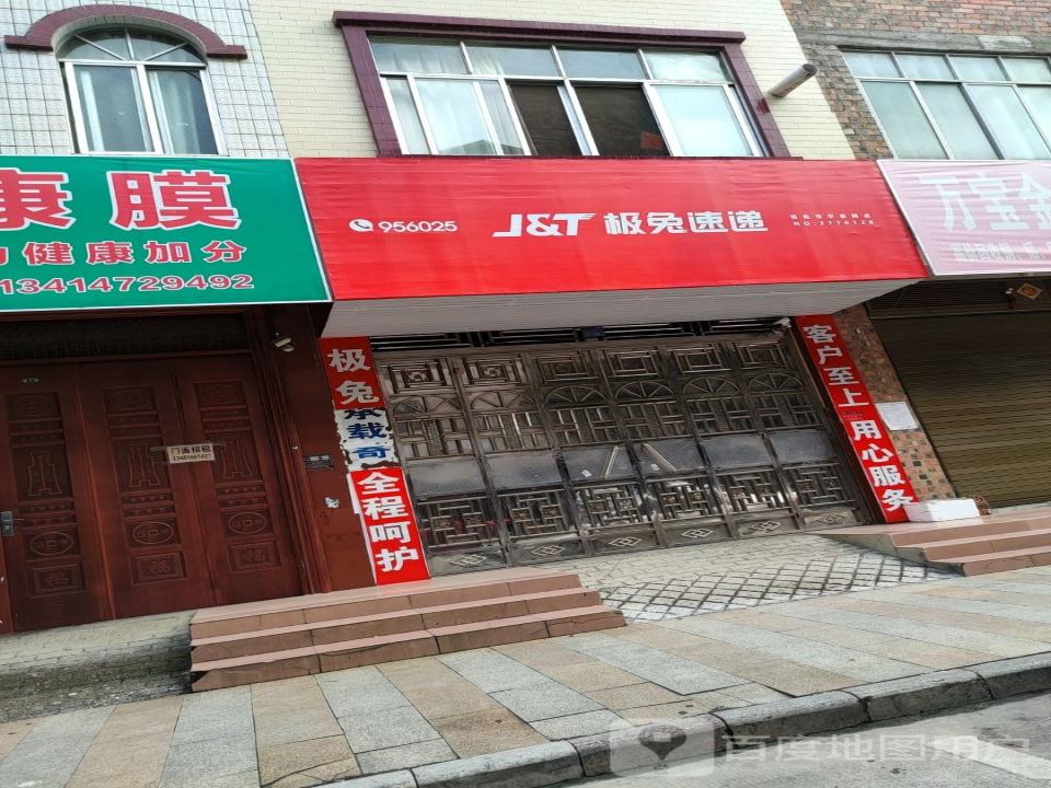 极兔速递