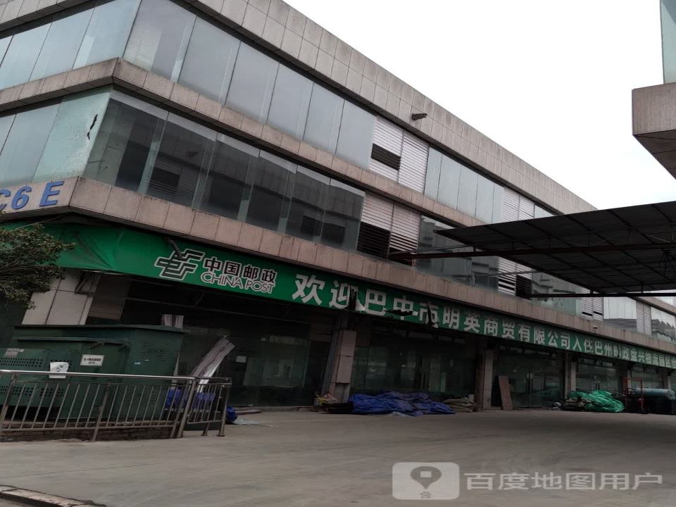 中国邮政