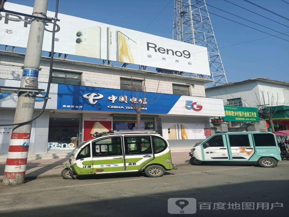 中国邮政(泉阳支局)