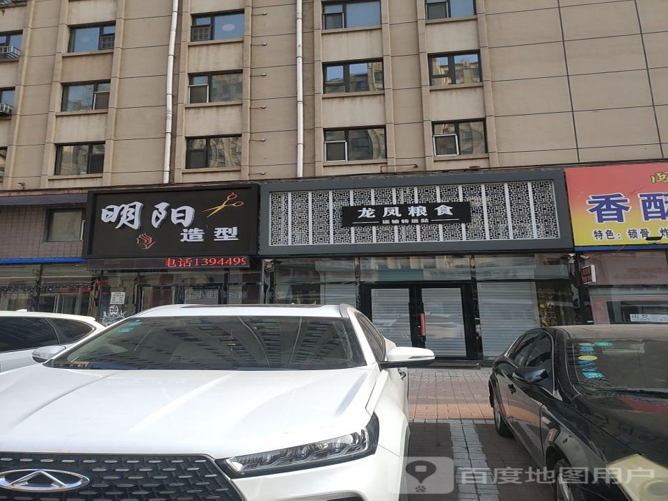 龙凤粮食运输转运站