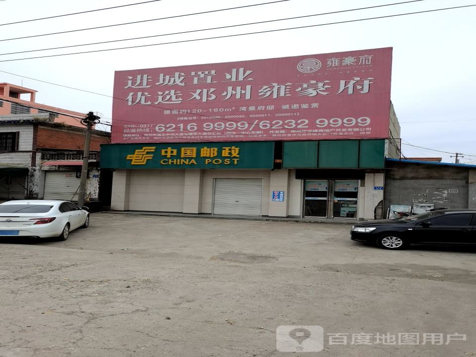 魏集邮政支局(车站路)