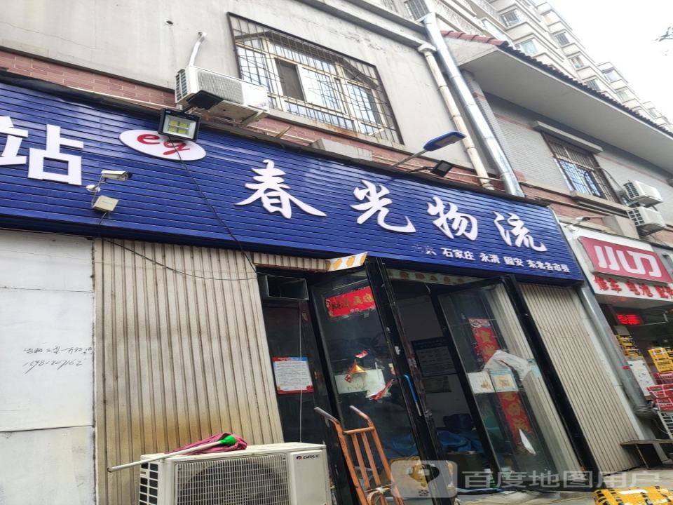春光物流