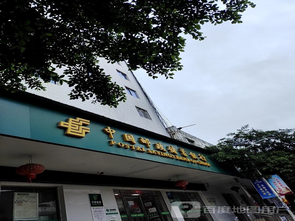 中国邮政(桐木营业厅)