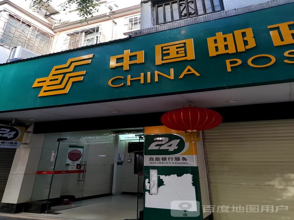 中国邮政(菊湖路邮政所)