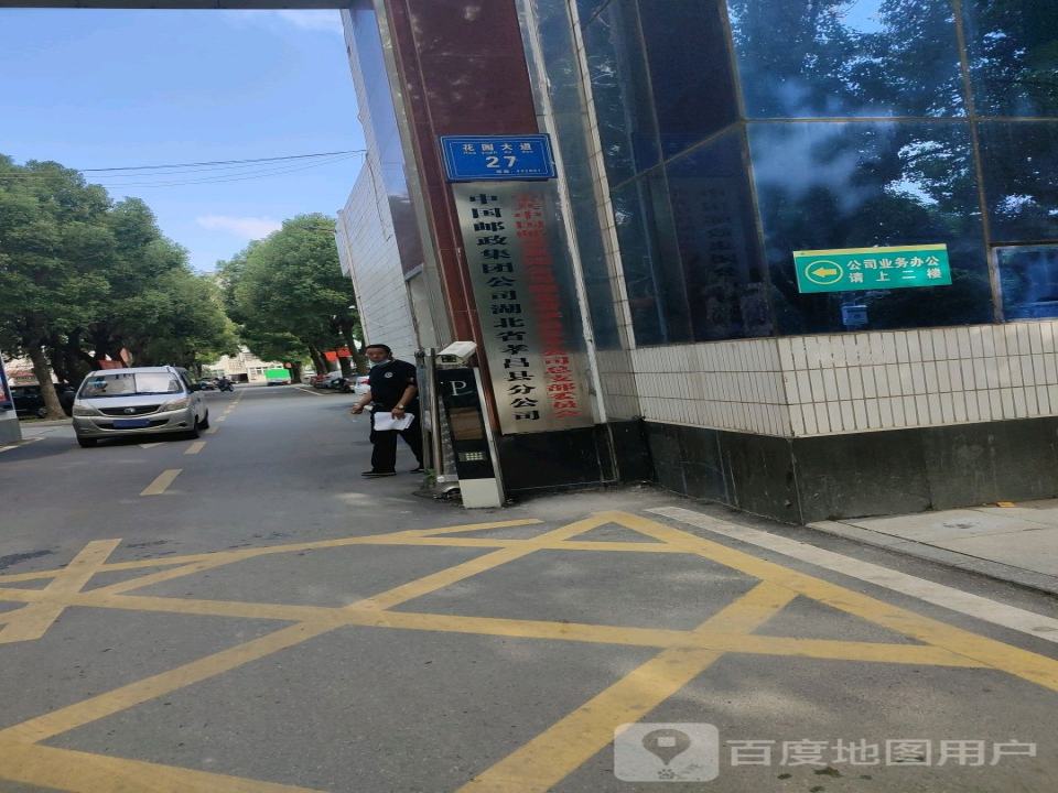 中国邮政(孝昌县邮政局)