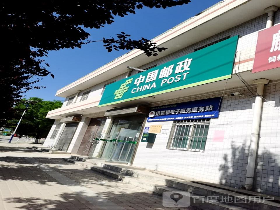 中国邮政(丈招路店)