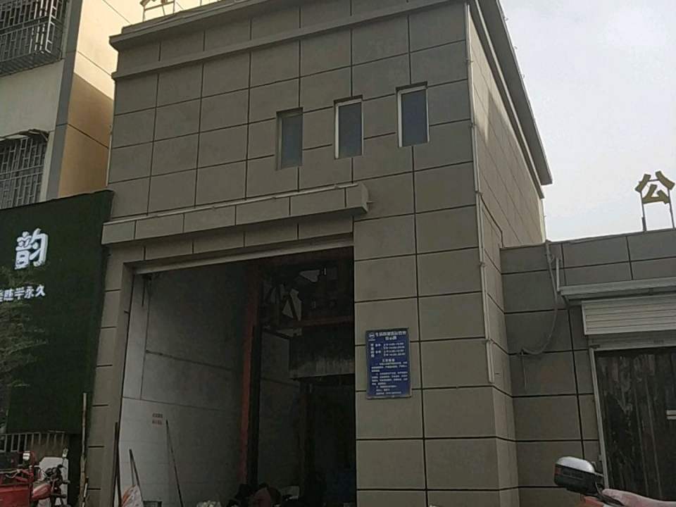 环卫中转站