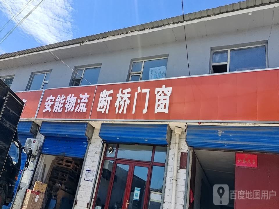 安能物流(兴华街店)