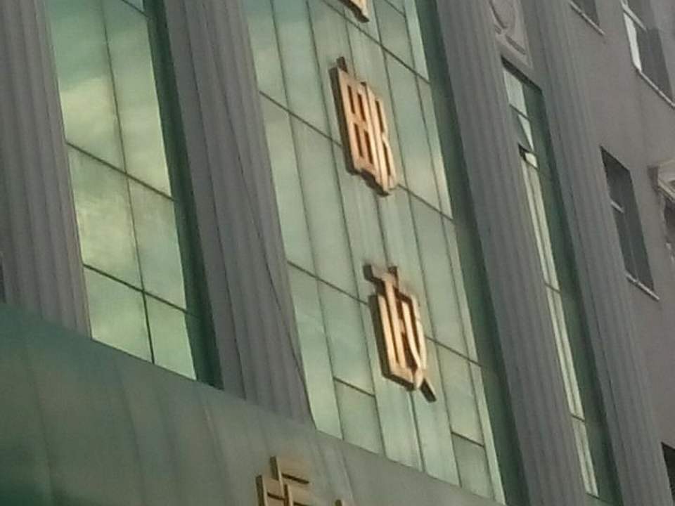 中国邮政(向阳营业厅)