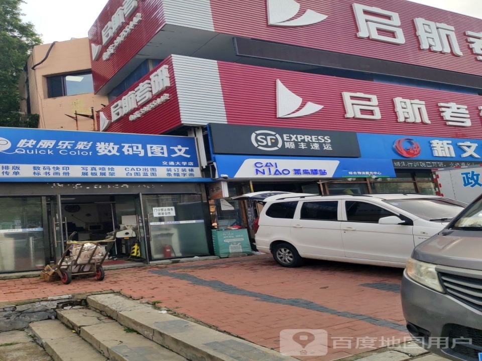 顺丰速运(黄河路店)