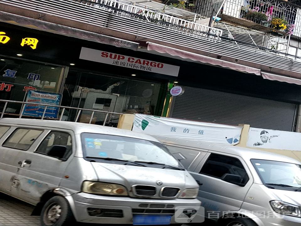 速波国际物流