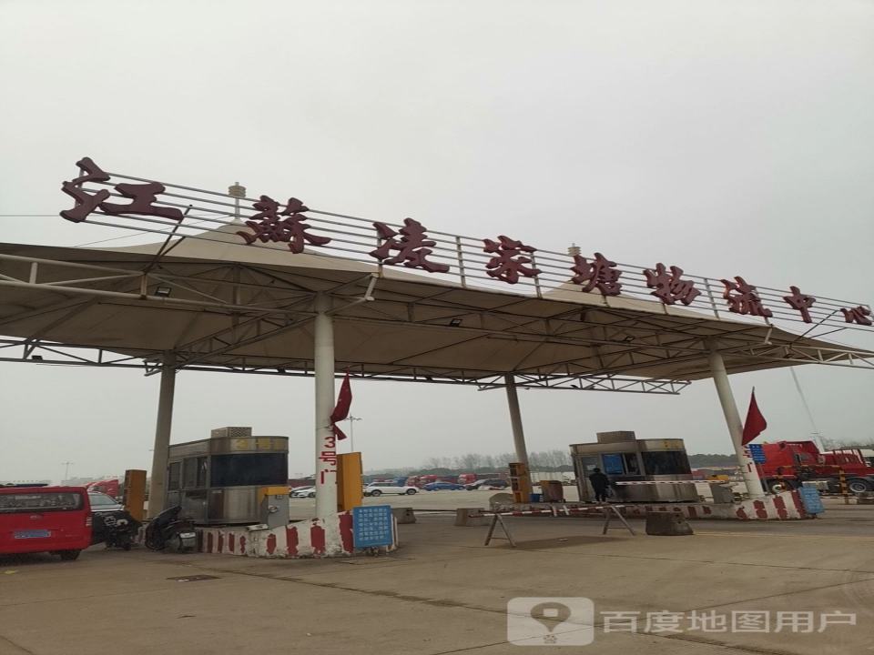 江苏凌家塘物流中心