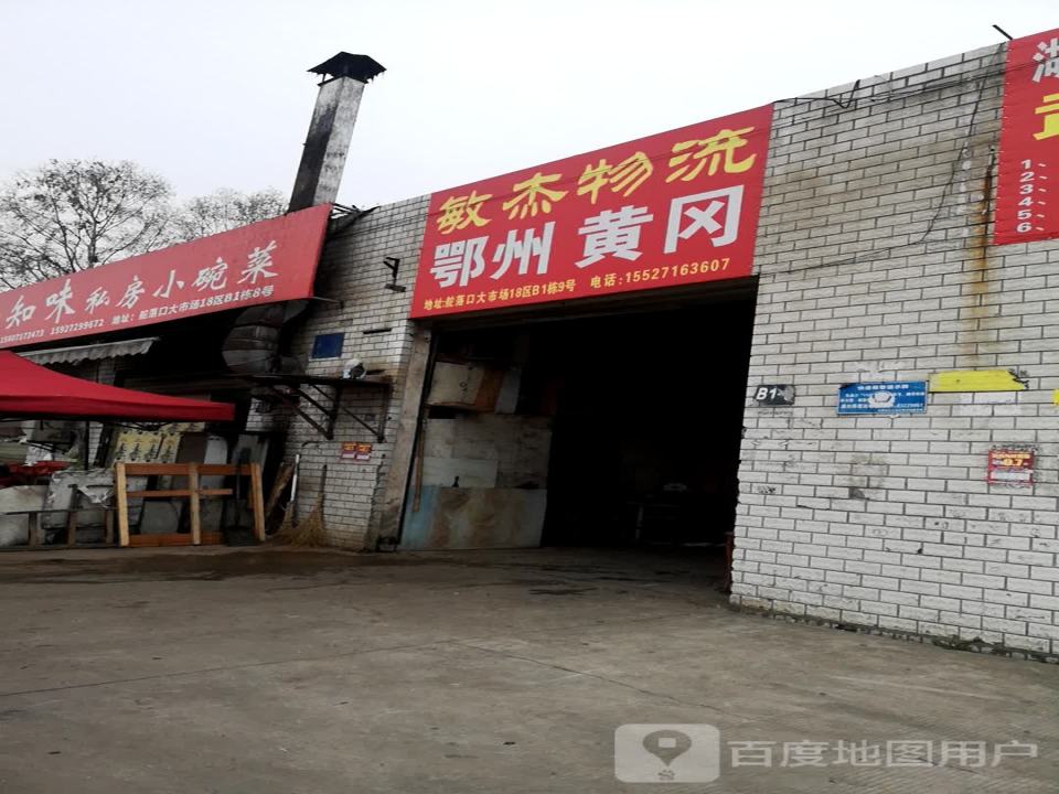 敏杰物流