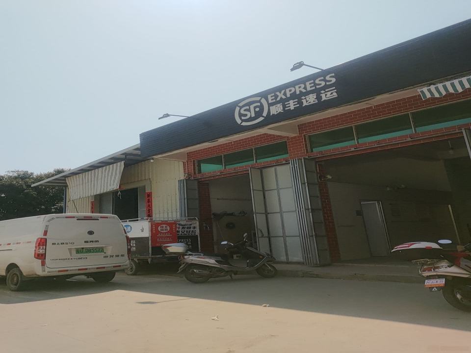 顺丰速运(潮安区东凤镇营业点)