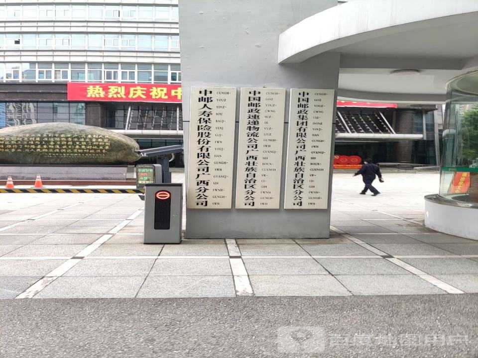 中国邮政(金浦路营业厅)