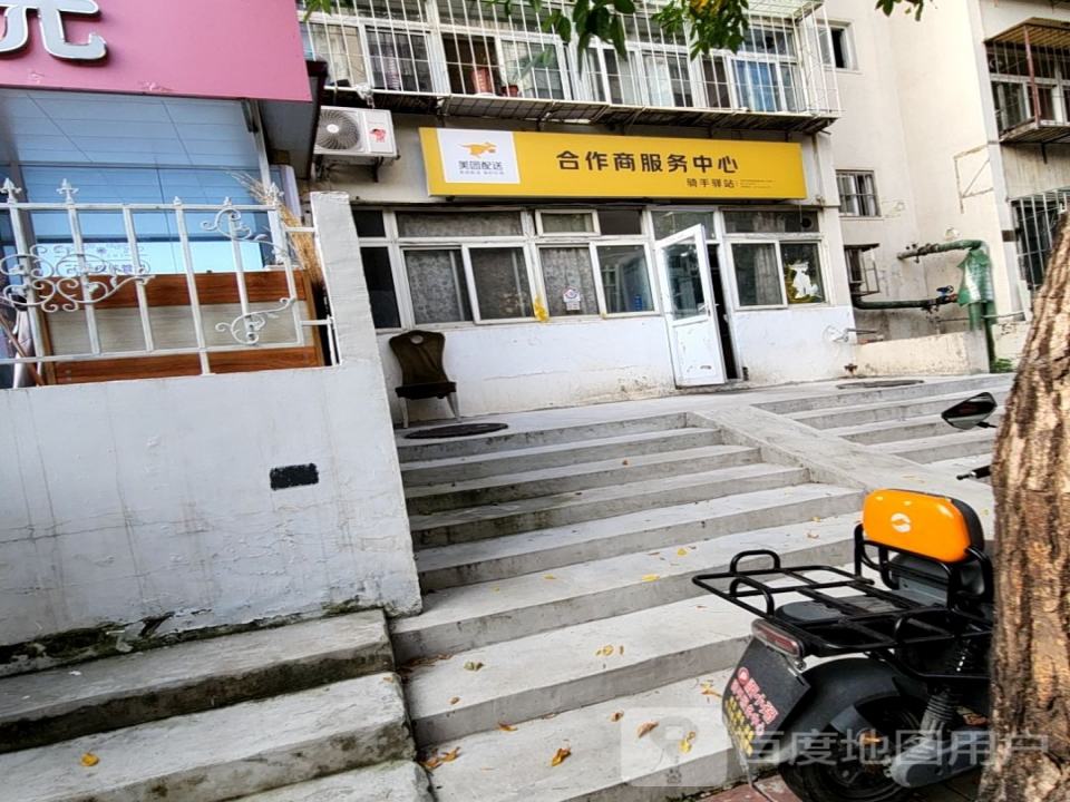 美团配送合作商服务中心(正义道店)