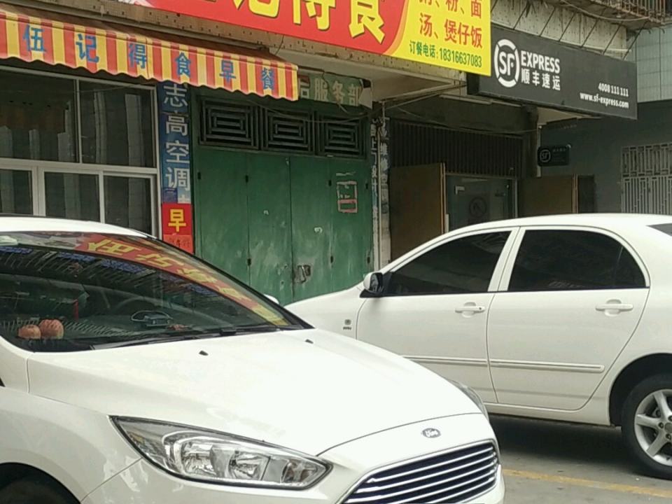 顺丰速运(百姓站)