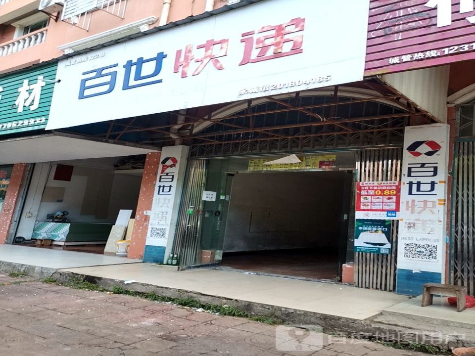 百世快递(崇文西大道店)