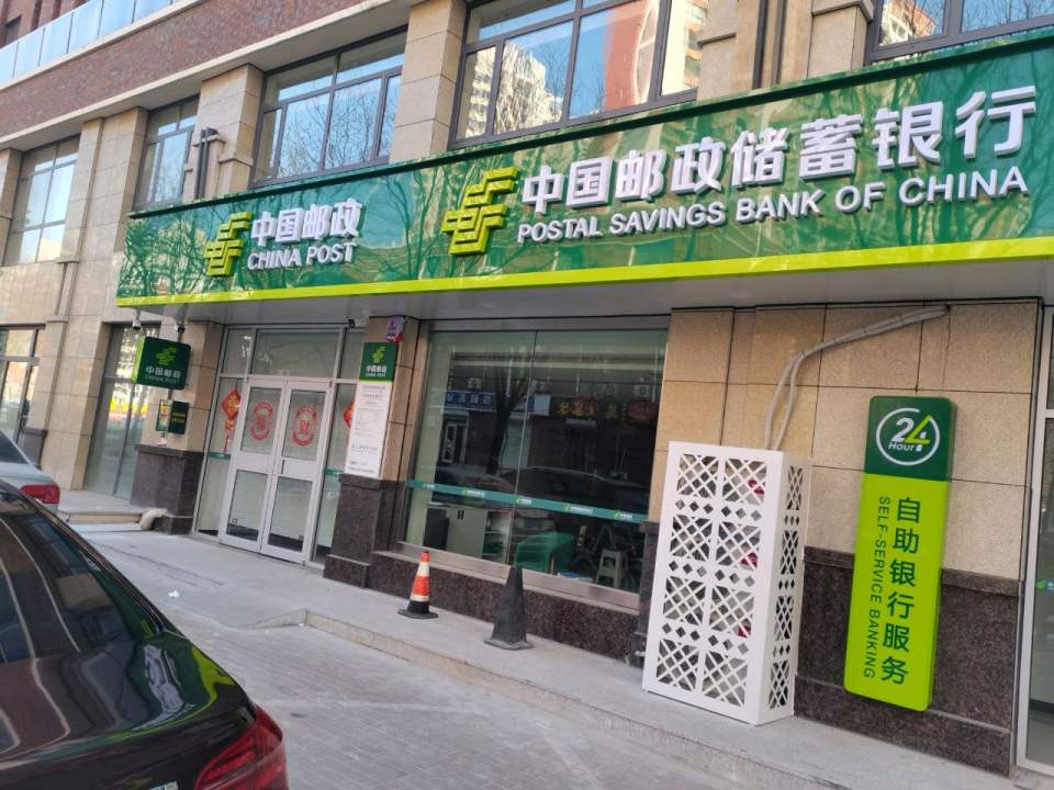 中国邮政(开发西区中路)