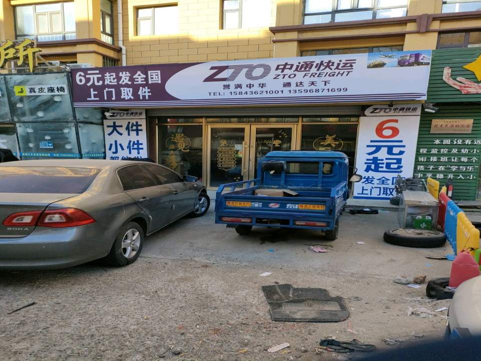 中通快运(新兴北街店)