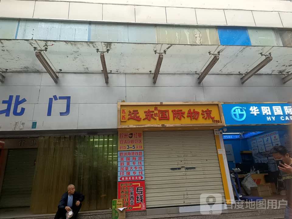 远东国际物流