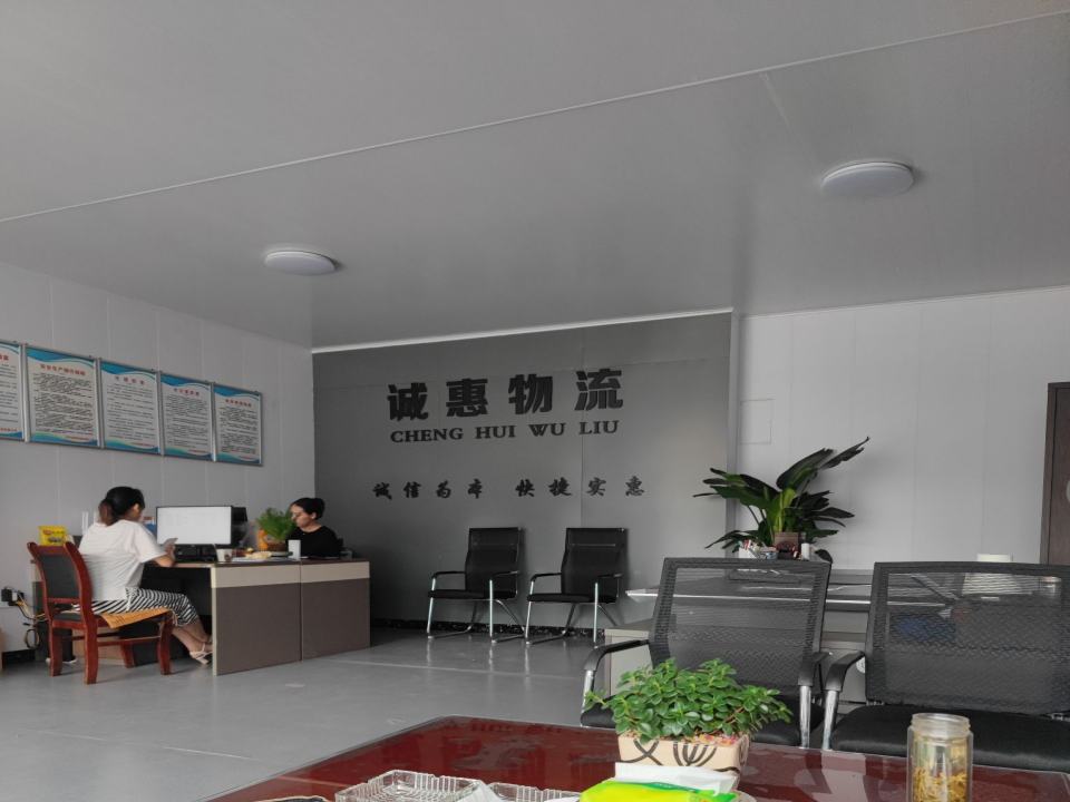 汉中诚惠物流有限公司