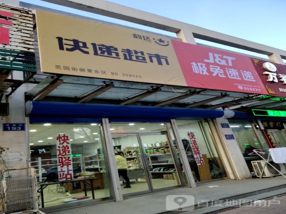极兔速递