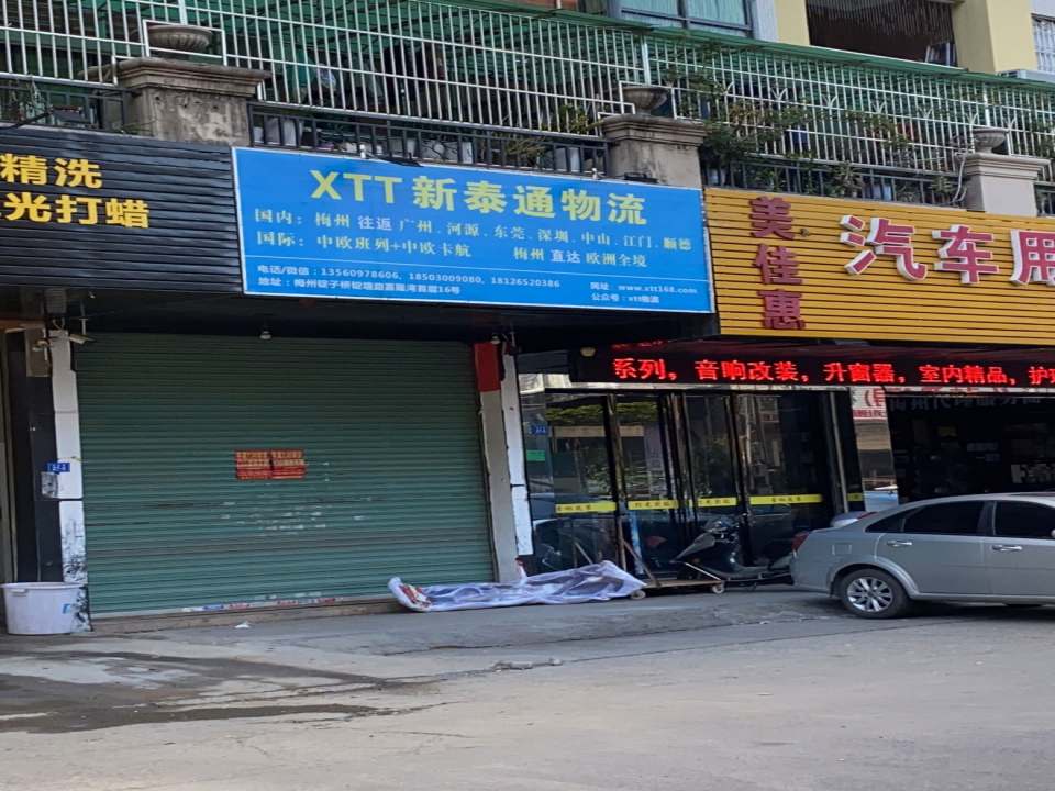新泰通物流