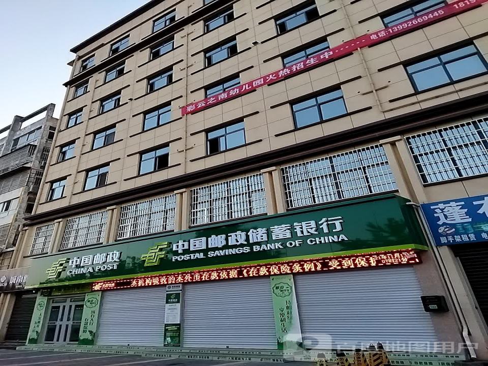 中国邮政(城固县西南医院北)