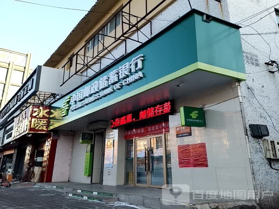中国邮政(西大街邮电所)