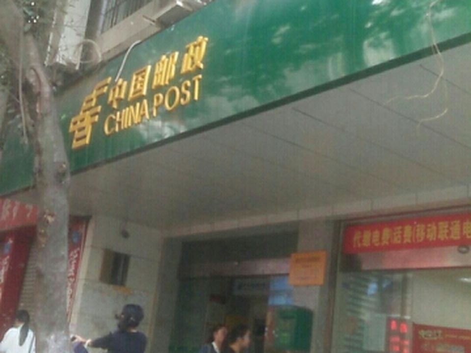 中国邮政(大北街邮政所)