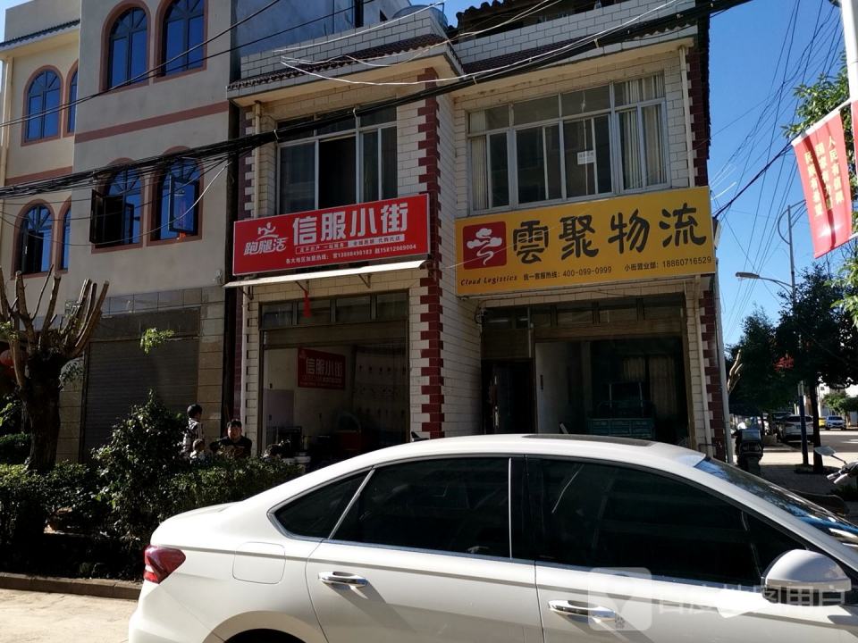 云聚物流(嘉玲中路店)