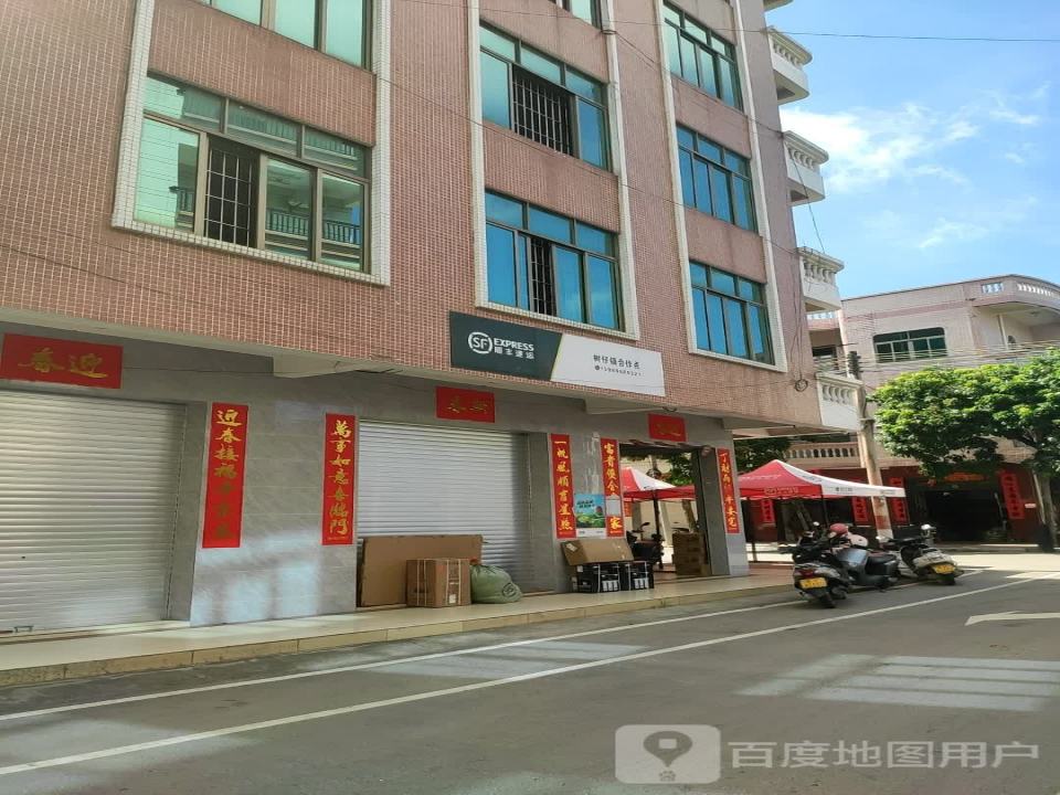 顺丰速运(树仔镇合作点)