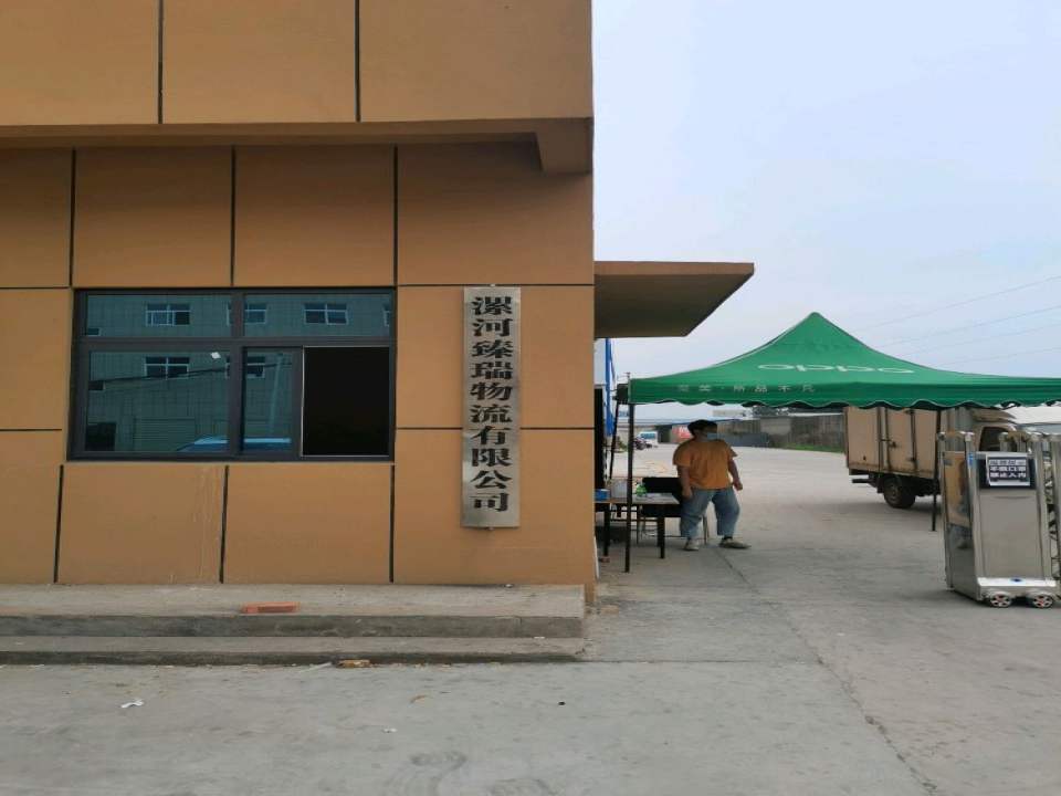 漯河臻瑞物流