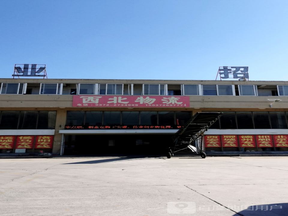 西北物流(万金大道店)