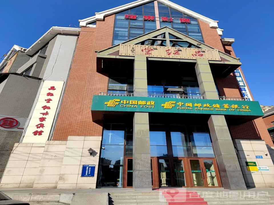 中国邮政(群力邮政支局)