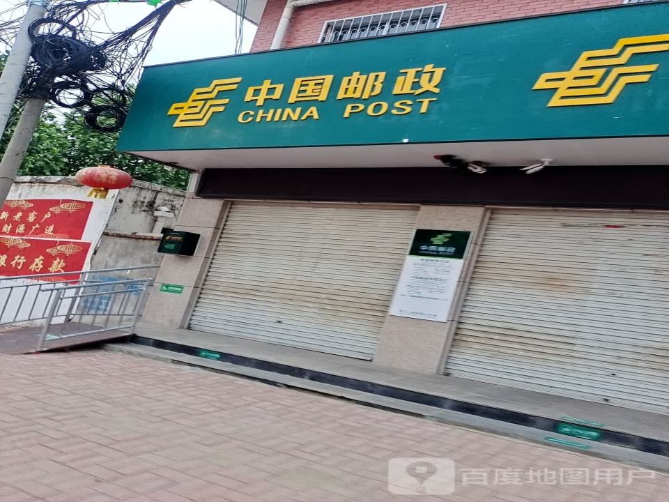 中国邮政(杨楼邮政支局)