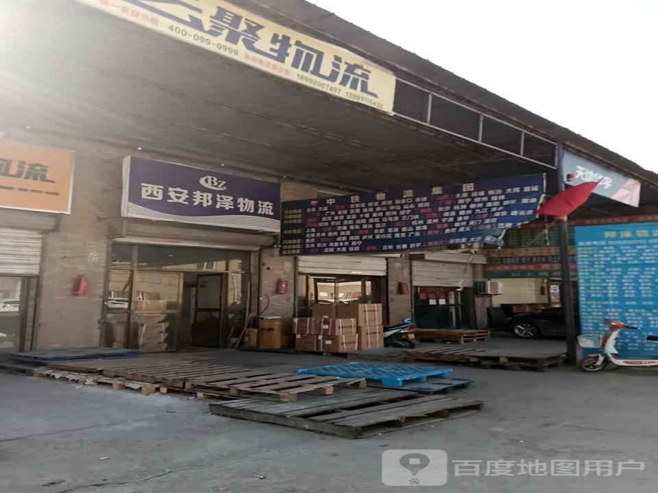 西安邦泽物流