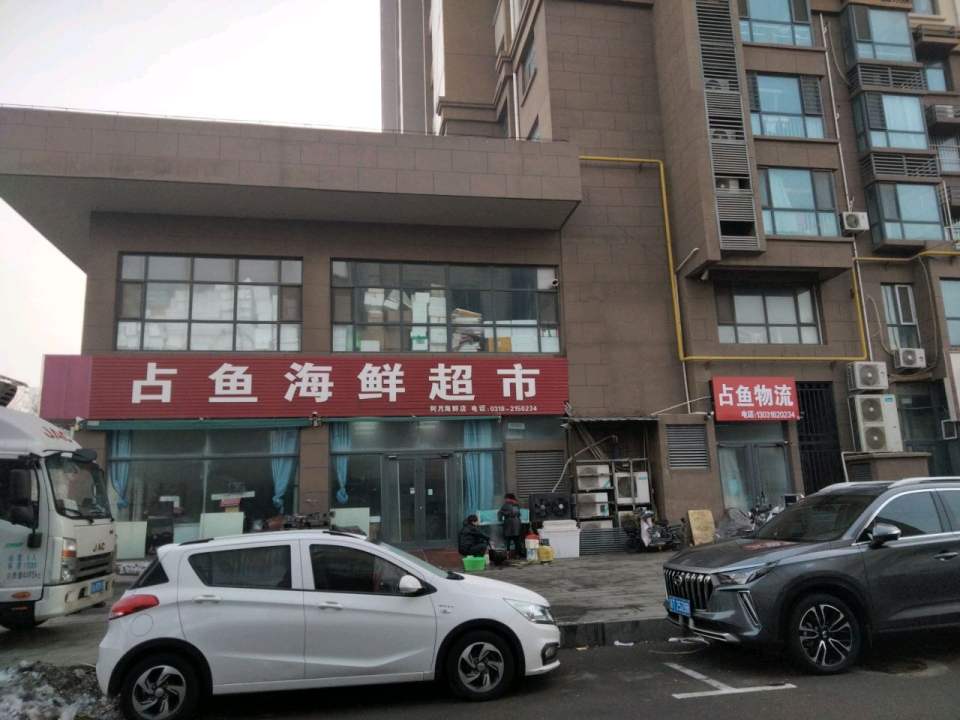 占鱼物流
