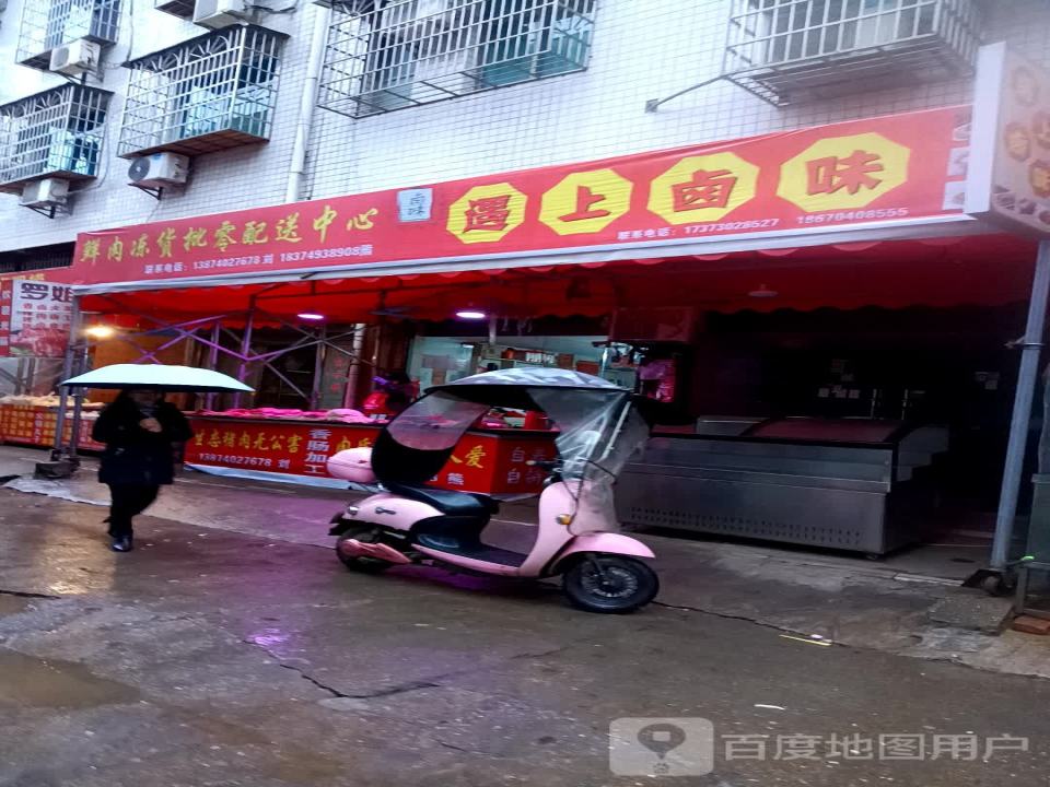 鲜肉冻货批零配送中心