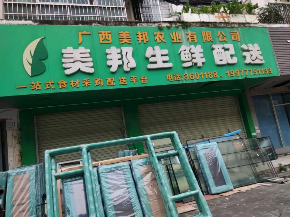 美邦生鲜配送