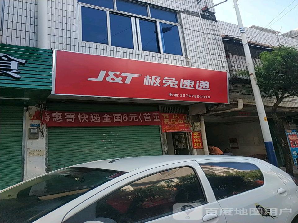 极兔速递