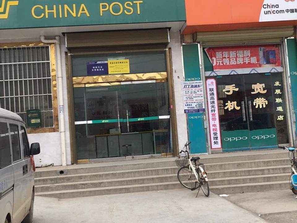 中国邮政(徐营邮政支局)