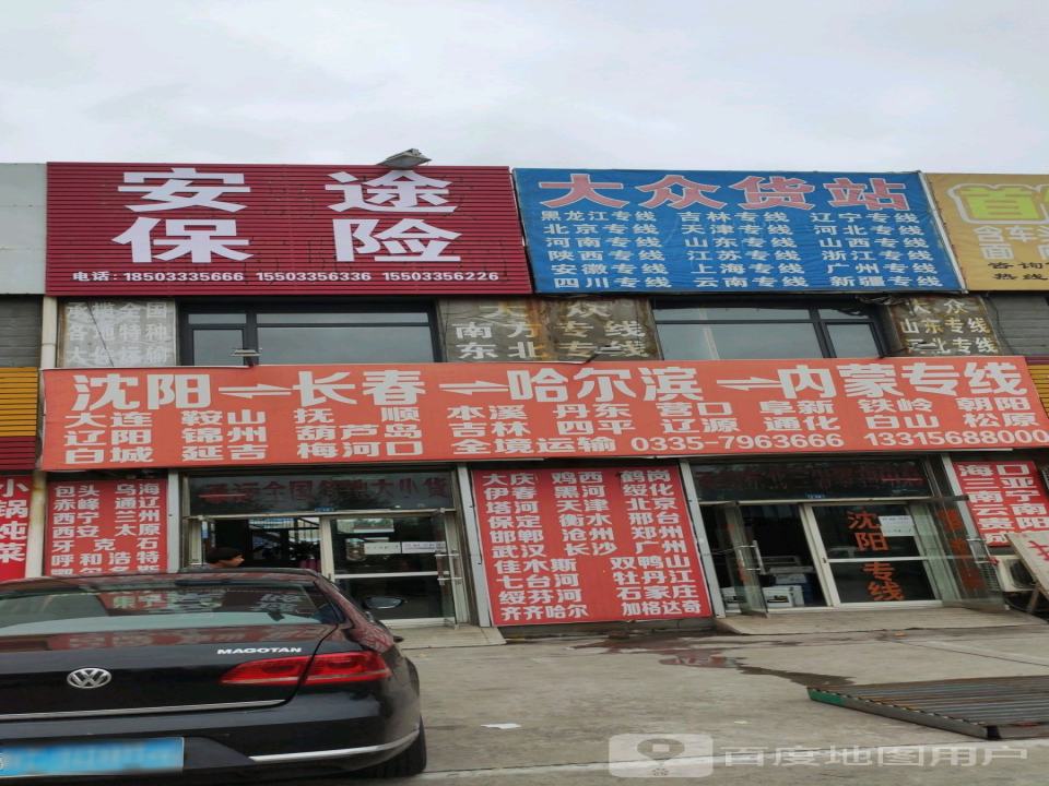 沈阳长春哈尔滨内蒙专线