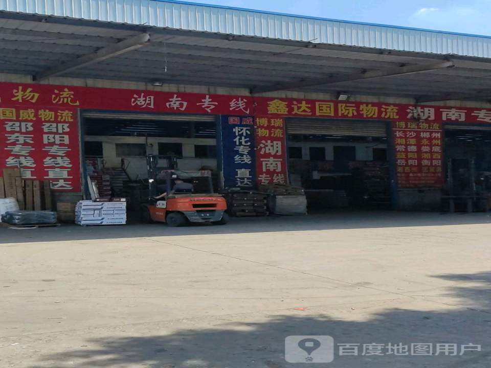 鑫达国际物流(原鸿途快运)