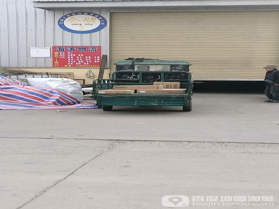 海涛物流