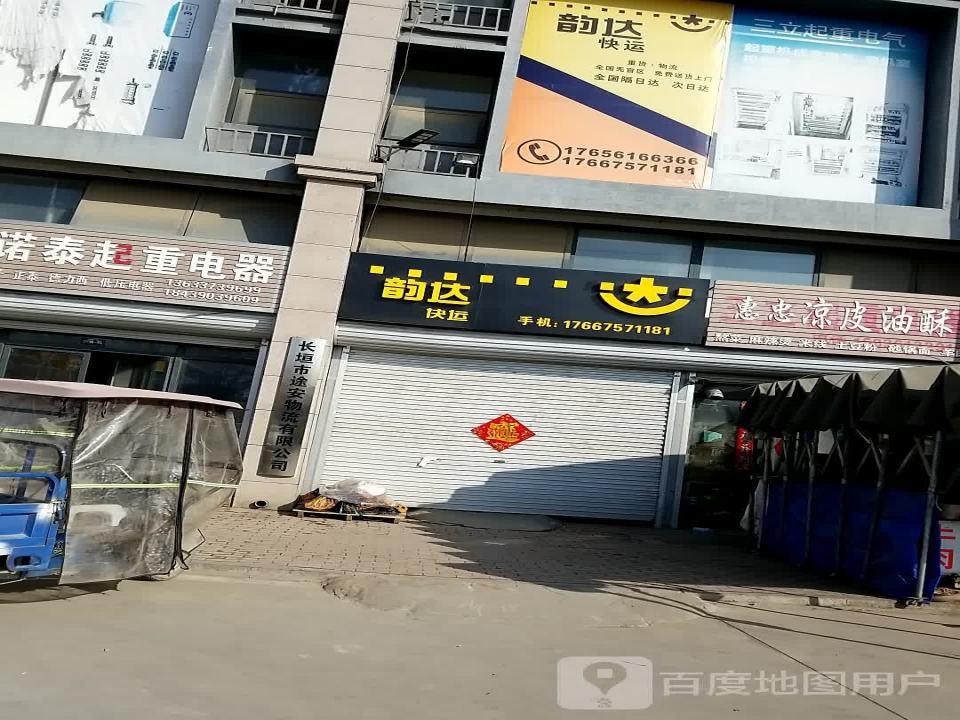 长垣市途安物流有限公司